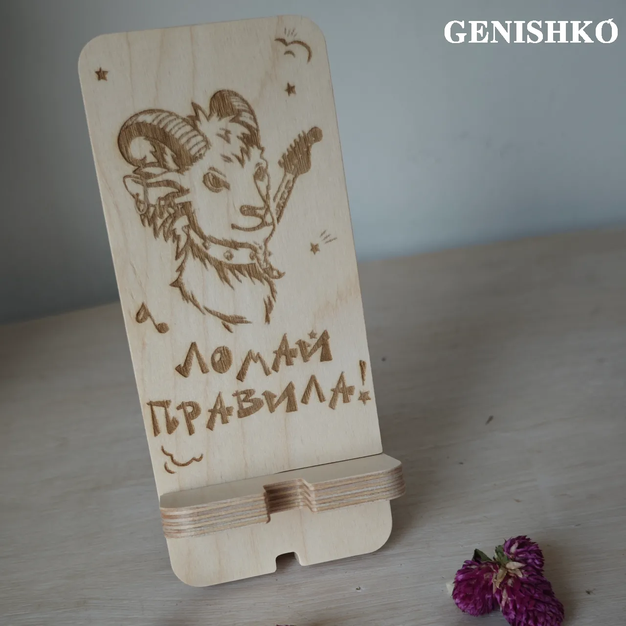 Подставка для телефона "Ломай правила!", козел панк рок