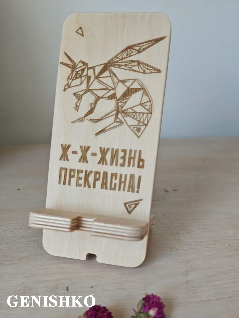 Подставка для телефона  Ж-ж-жизнь прекрасна!, пчела