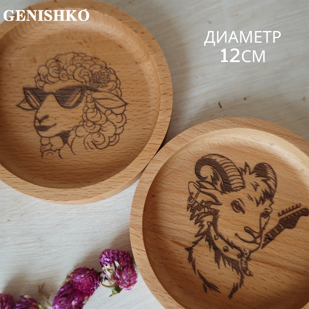 Деревянные тарелочки Козел - панк-рокер, Овца - дива!