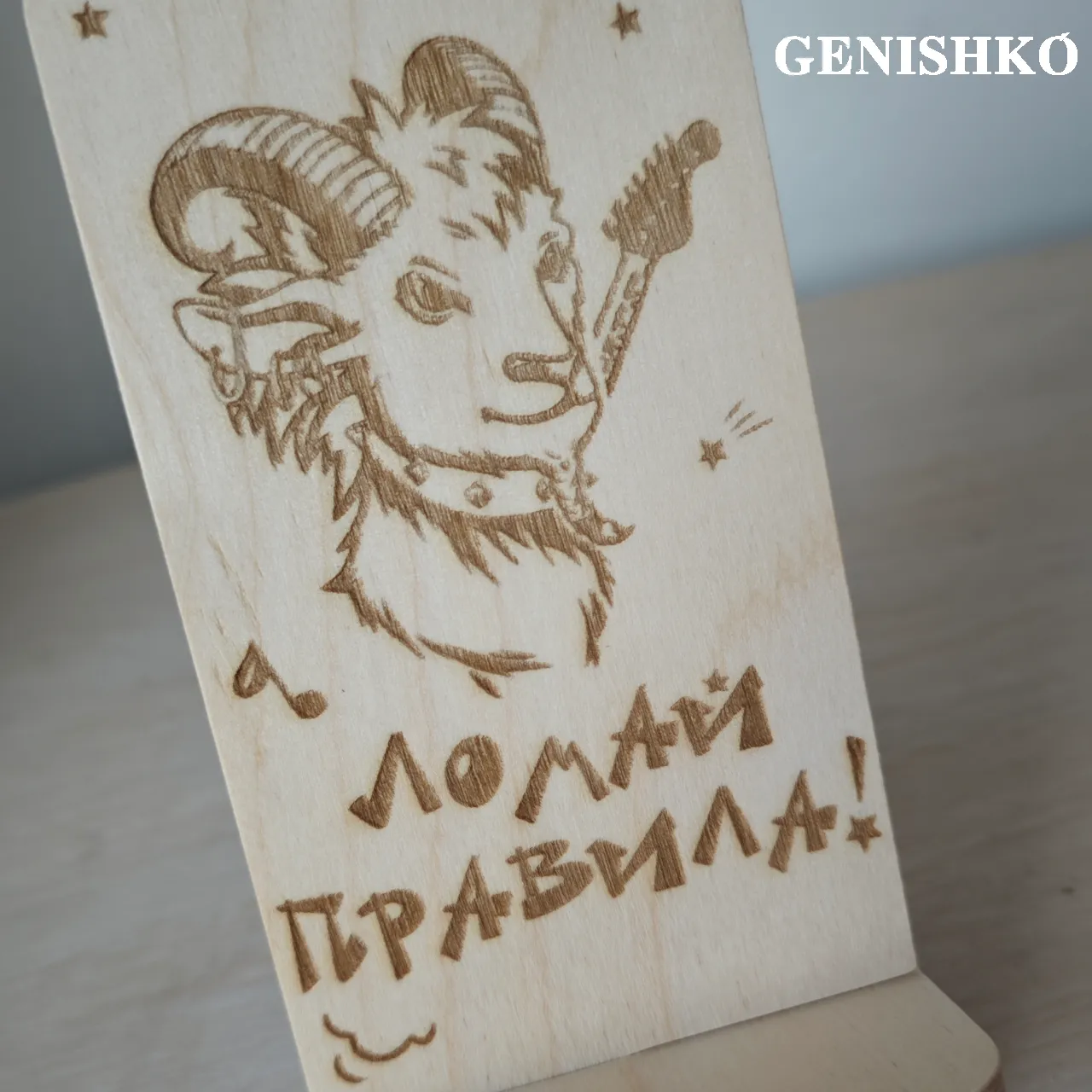 Подставка для телефона "Ломай правила!", козел панк рок