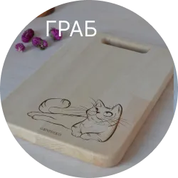 Доска разделочная из граба