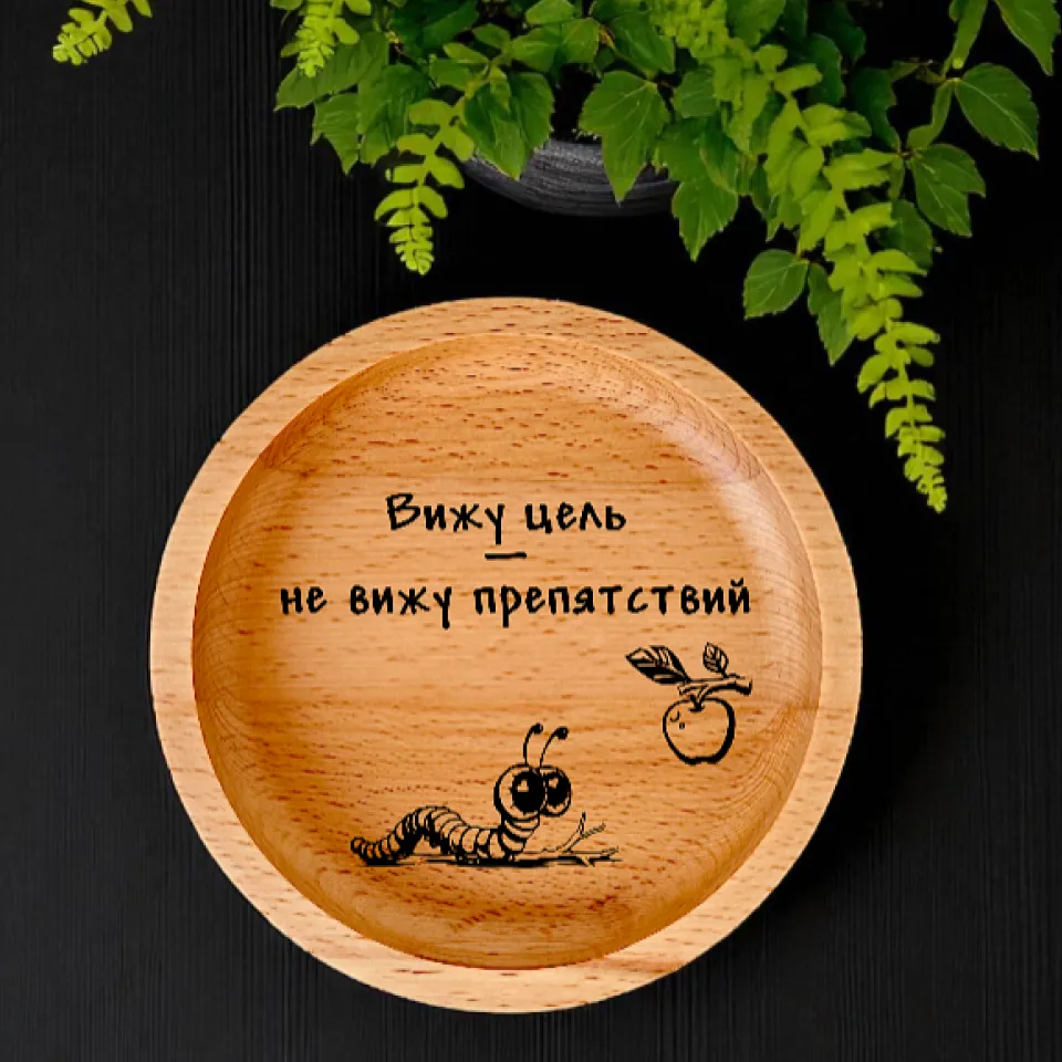 гусеница на тарелочке