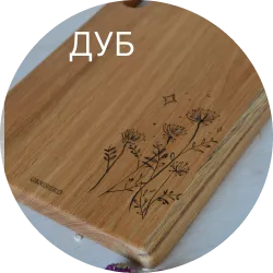 Доска разделочная из дуба
