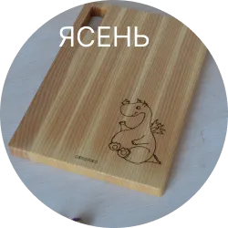 Доска разделочная из ясеня