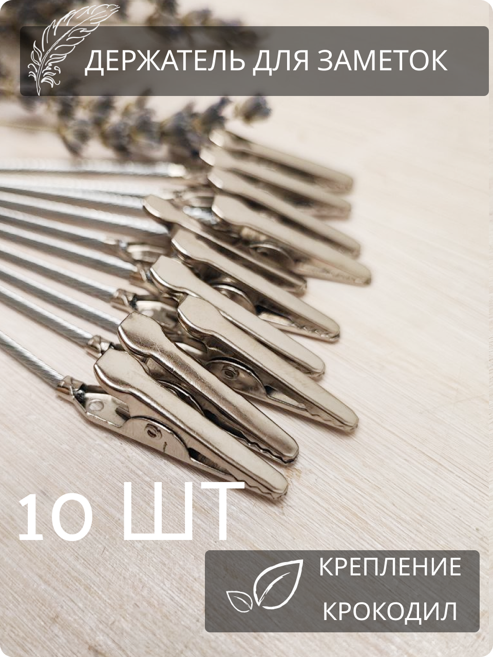 Ценникодержатель, держатель для фото типа крокодил 10шт