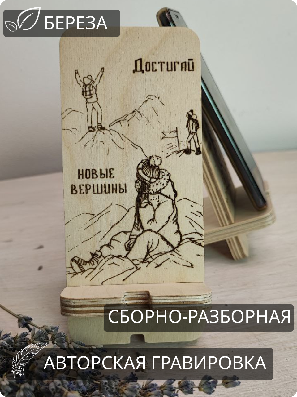Подставка Достигай новые вершины