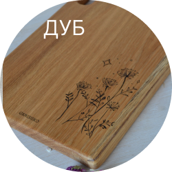 Доска разделочная из дуба