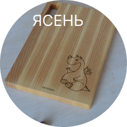 Доска разделочная из ясеня